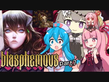 【Blasphemous #8】はうとひまりの積みゲー崩し【VOICEVOX実況】
