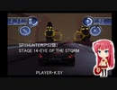 SPYHUNTER(PS2版) STAGE 14・EYE OF THE STORM