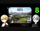 【刀剣乱舞偽実況】伯仲のとある一族人生観測・８