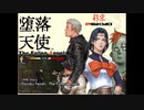 [マイク実況]「堕落天使 THE FALLEN ANGELS（AC）」RTPJより初見プレイ！FULL（キャプチャーボード）