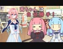 【第八回ひじき祭】茜ちゃんは自分勝手！【VOICEROID劇場】