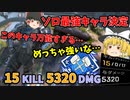 【Apex】移動・攻撃・防御が最強のキャラを使えばダブハン余裕でした！ 【ソロトリオ】【ゆっくり実況】#69