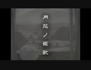 【 また歌ってみた 】 月花ノ姫歌 【 楼燐 】