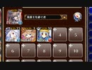 第四陣 戦場に響く気高き声【千年戦争アイギス 英雄王+ソラス+ちびルフレ+エーテル】