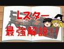 【Apex Legends/Lスター解説】5分見れば使いたくなるLスター【コメデターが解説/ゆっくり実況】