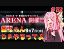 【VOICEROID実況】茜ちゃん、DPやるってよ #32【beatmaniaIIDX】