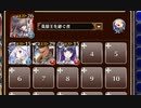 第四陣 帝国の盟友【千年戦争アイギス 英雄王+ソラス+銀ユニ】