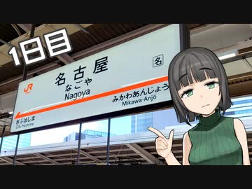 パチンカスセイカさんVS名古屋 1日目