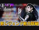 シーズン15新レジェンドは【CATALYST/キャタリスト】で確定！？能力詳細内容が完全にフォートナイトな件！！この最強キャラはヤバい！！【リーク】【APEX LEGENDS/エーペックスレジェンズ】
