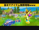 【小技集】現実の苗木とかめはめ波を組み合わせると…!シーズン３最強バグ小技裏技集！【FORTNITE/フォートナイト】