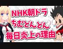 NHK朝ドラちむどんどん「脚本が酷すぎ」と毎日炎上してしまうwww【ゴシップ】