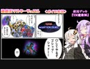 【マスターデュエル】DCの一戦[VOICEROID実況]