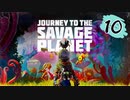 Journey To The Savage Planet実況：どっかの星で借金返済労働するのだ＃１０