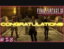 【FF12tZA】壁に挟まれて次元のはざまに飛ばされる　賛否分かれる神ゲーム実況  #18