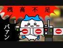【18秒　ちいかわ】ハチワレさん、自動改札にブチギレしてしまう…【Zんだもん】