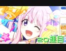 プリコネのガチャ引く！#12【プリンセスコネクト/ゆっくり実況】