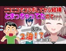 リスナーの勘違いで危うくレオスとお泊りしてる事になりかけるえるえる【にじさんじ切り抜き】