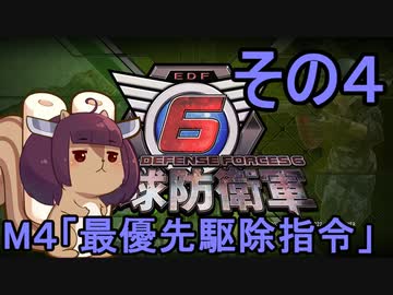 また地球を救うリス【４】最優先駆除指令【地球防衛軍6】