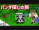 【Minecraft】1からサバイバルを遊んでみるよ　part35