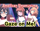 【ぽいなぁ】アメリカ生まれのウマ娘で「Gaze on Me!」【ウマ娘】
