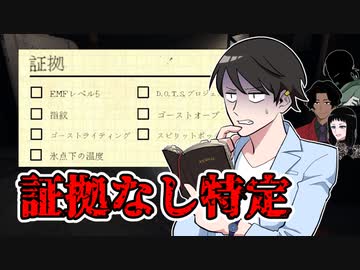 【へっぴりPhasmophobia#30】Cさんの昇格試験！証拠なしで特定せよ！【ゆっくり実況】