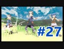 【ポケモンレジェンズアルセウス #ゲーム実況 #27】 #PokemonLegendsArceus #Pokemon #ポケモン