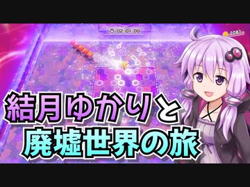 【星のカービィディスカバリー】結月ゆかりと廃墟世界の旅 #31【VOICEROID実況】