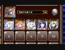 第四陣 再鍛【千年戦争アイギス ソラス+未覚醒イベユニ】