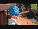 とりあえず、楽しくフォートナイトをしゃべりながらやるだけ　その１５３０