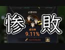 愚者の断末魔【ザアンツ】