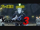 【ゼノブレイド3プレイ動画】『第3話』　コロニーガンマ　part16