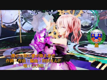 【220825】僕らの街に愛が降る夜だ Tda式 重音テト kimono style【ray】【TSUBAKI杯3】FHD