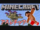 【実況】もう俺、ガラスの星を支配する！【マイクラ】　Part17
