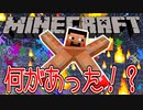 【実況】もう俺、ガラスの星を支配する！【マイクラ】　Part18