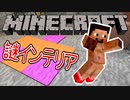 【実況】もう俺、ガラスの星を支配する！【マイクラ】　Part19