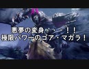 【MHR:SB】超カムラ人琴葉葵のサンブレイク part11