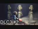 【実況】はらぺこ少女の脱出劇の裏側 DLC第3弾 The Residence-静寂のアトリエ【リトルナイトメア】part2