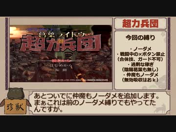 葛葉ライドウ対超力兵団 ノーダメ×ボタン禁止縛り（単発）
