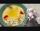 釣れなくても料理！フムス！【VOICEROIDキッチン】