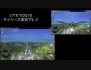 【DQ10】のんびり2アカ【サブクエv6.0＆1その2】