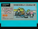[実況]「おにゃんこ TOWN（FC）」レトロフリークでプレイ！