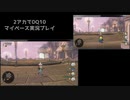 【DQ10】のんびり2アカ【サブクエv6.0＆1その3】