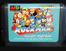 [実況]「ロックマンメガワールド=ロックマン1（MD）」レトロフリークでプレイ！