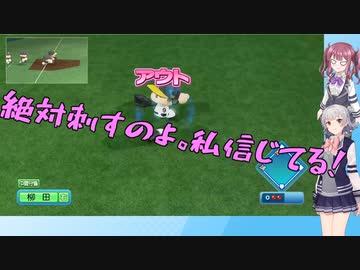 【パワプロ2022】夏色花梨、プロ野球選手になるpart28【CeVIO AI実況動画】
