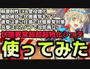 【テイルズオブアスタリア】夏祭りライフィセットをTOV推しが使ってみた！