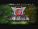 (ネタバレ注意！)　伝説の再来　(地球防衛軍6プレイ動画01)