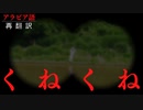 【再翻訳】くねくね