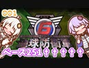 【地球防衛軍6】ゆかりさんとEDF6　ミッション001 ベース251†††††【ゆづきず】