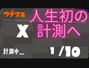 [日刊]Xにうｐ主を育てるのだpart77[スプラ2]