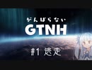 【Minecraft】がんばらないGTNH Part1